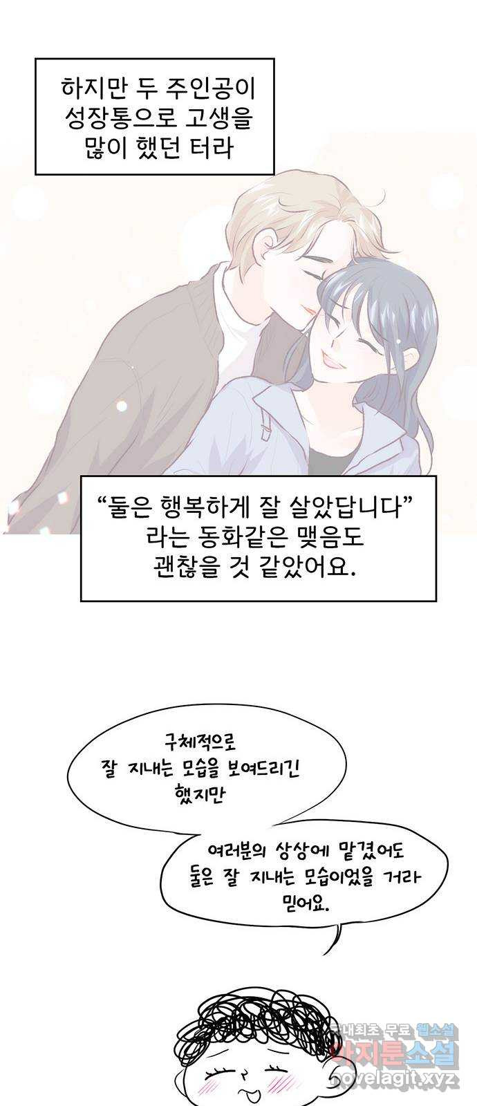 모어 라이프 후기 - 웹툰 이미지 142