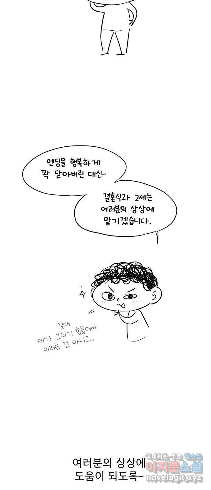 모어 라이프 후기 - 웹툰 이미지 143