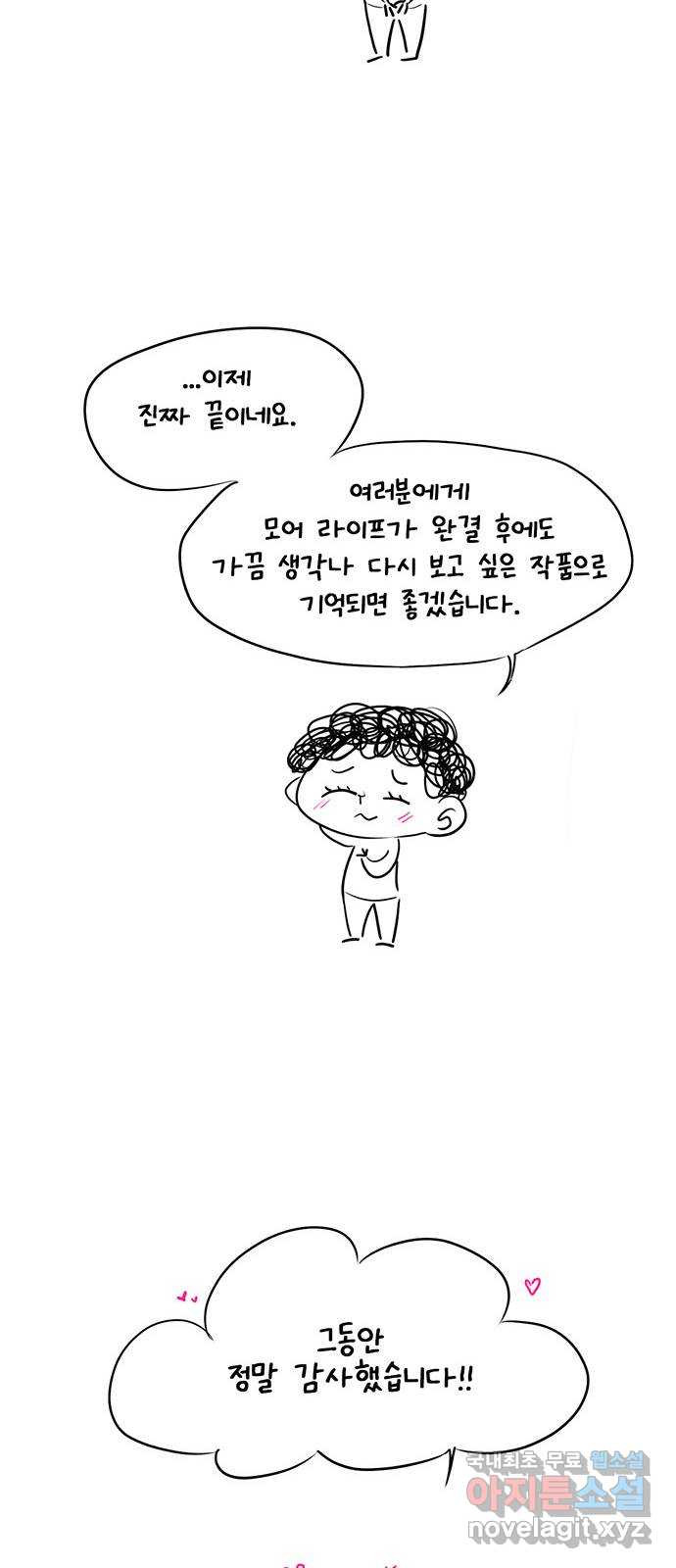 모어 라이프 후기 - 웹툰 이미지 145