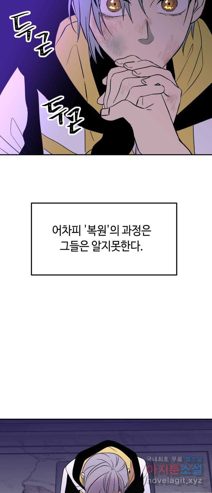 보물과 괴물의 도시 2부 54화 알리다 - 웹툰 이미지 10