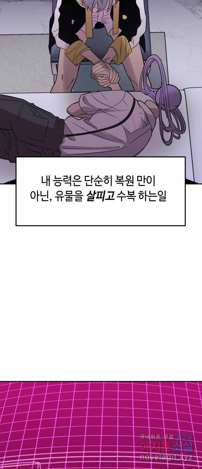 보물과 괴물의 도시 2부 54화 알리다 - 웹툰 이미지 11