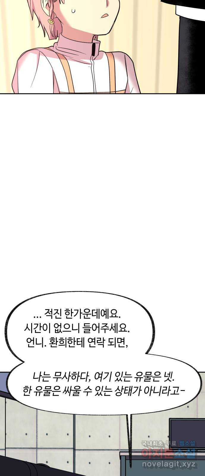 보물과 괴물의 도시 2부 54화 알리다 - 웹툰 이미지 31