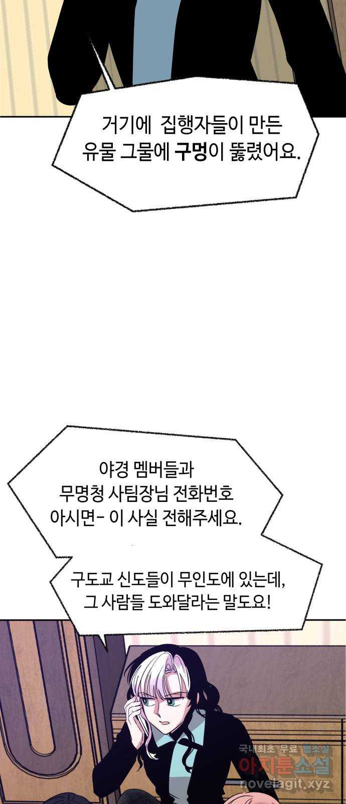 보물과 괴물의 도시 2부 54화 알리다 - 웹툰 이미지 35