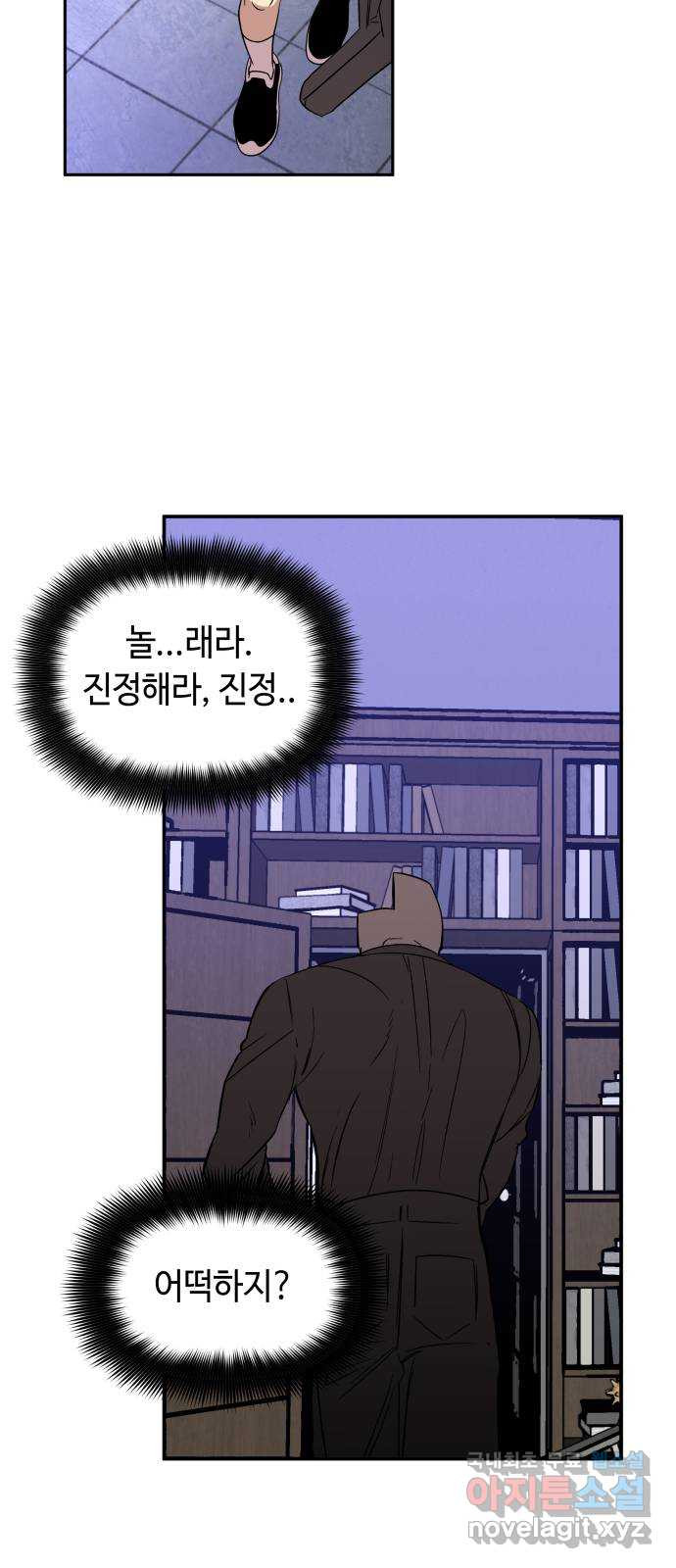 보물과 괴물의 도시 2부 54화 알리다 - 웹툰 이미지 41