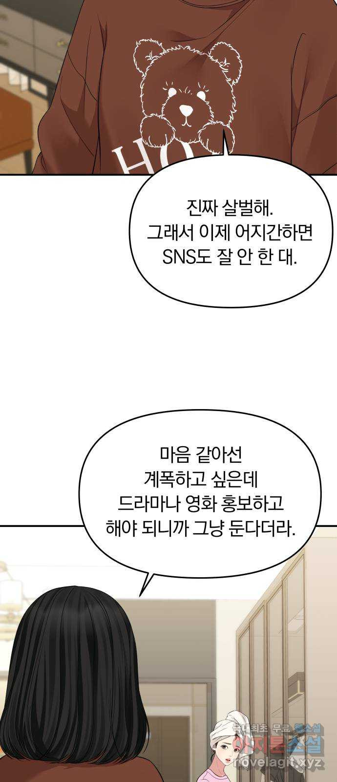 별을 삼킨 너에게 120화 - 웹툰 이미지 16