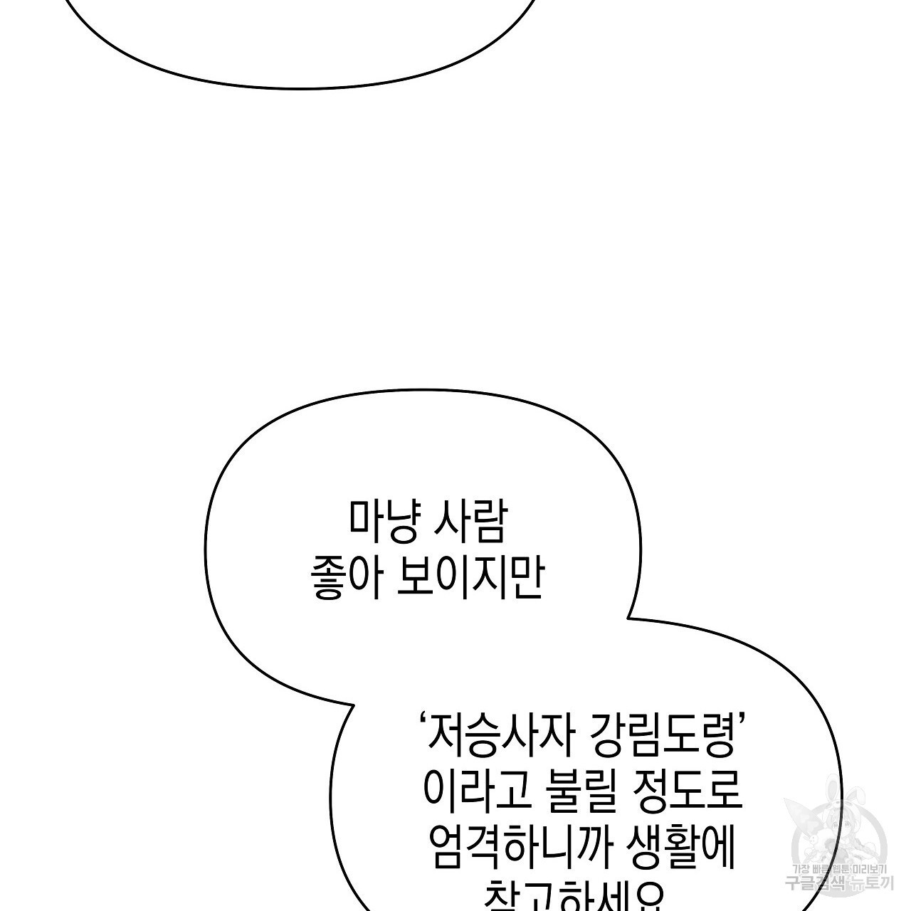 우리는 피터팬을 부른다 8화 - 웹툰 이미지 60