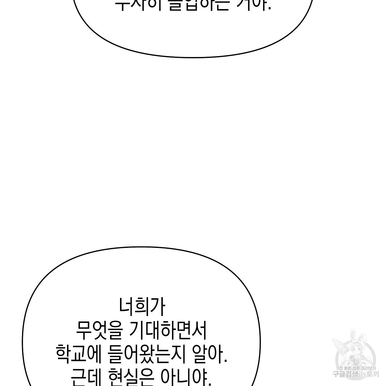 우리는 피터팬을 부른다 8화 - 웹툰 이미지 71