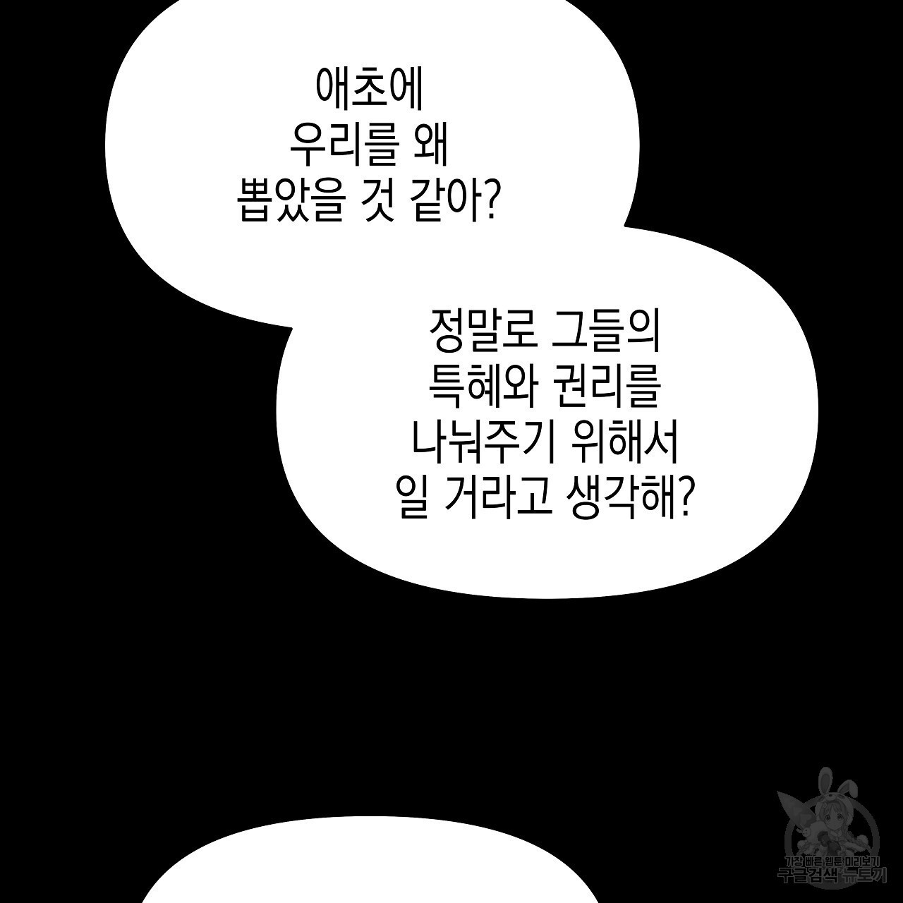 우리는 피터팬을 부른다 8화 - 웹툰 이미지 78