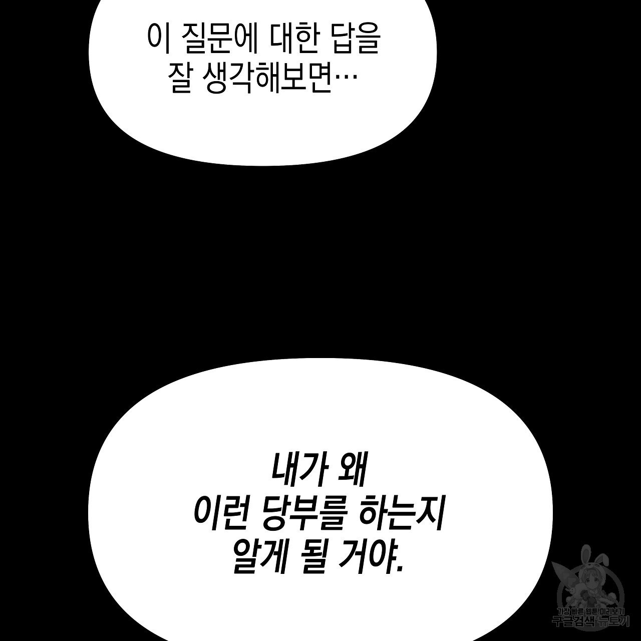 우리는 피터팬을 부른다 8화 - 웹툰 이미지 79