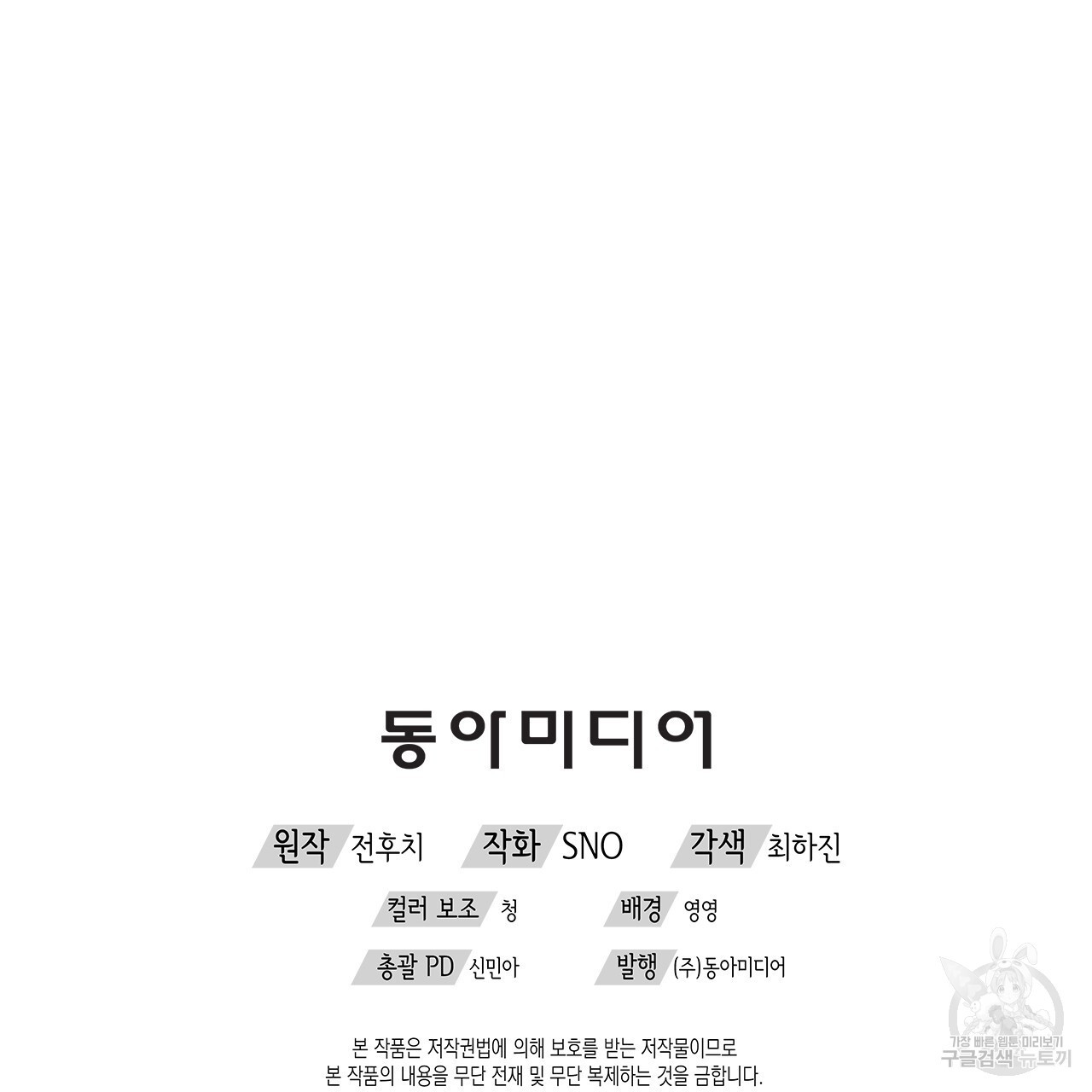 우리는 피터팬을 부른다 8화 - 웹툰 이미지 120