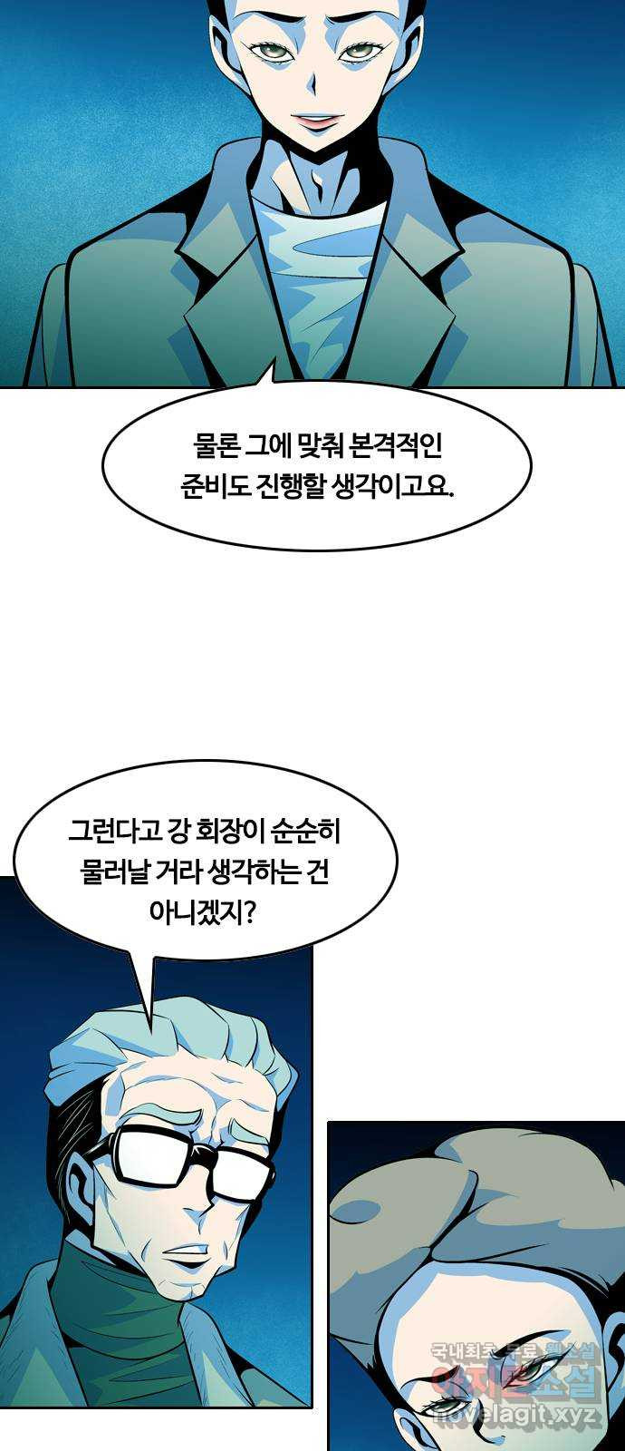 아빠같은 남자 82화 주인들의 시간(2) - 웹툰 이미지 4