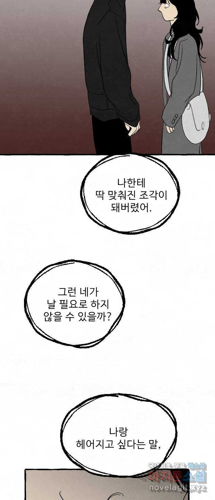 아인슈페너 45화 - 웹툰 이미지 21