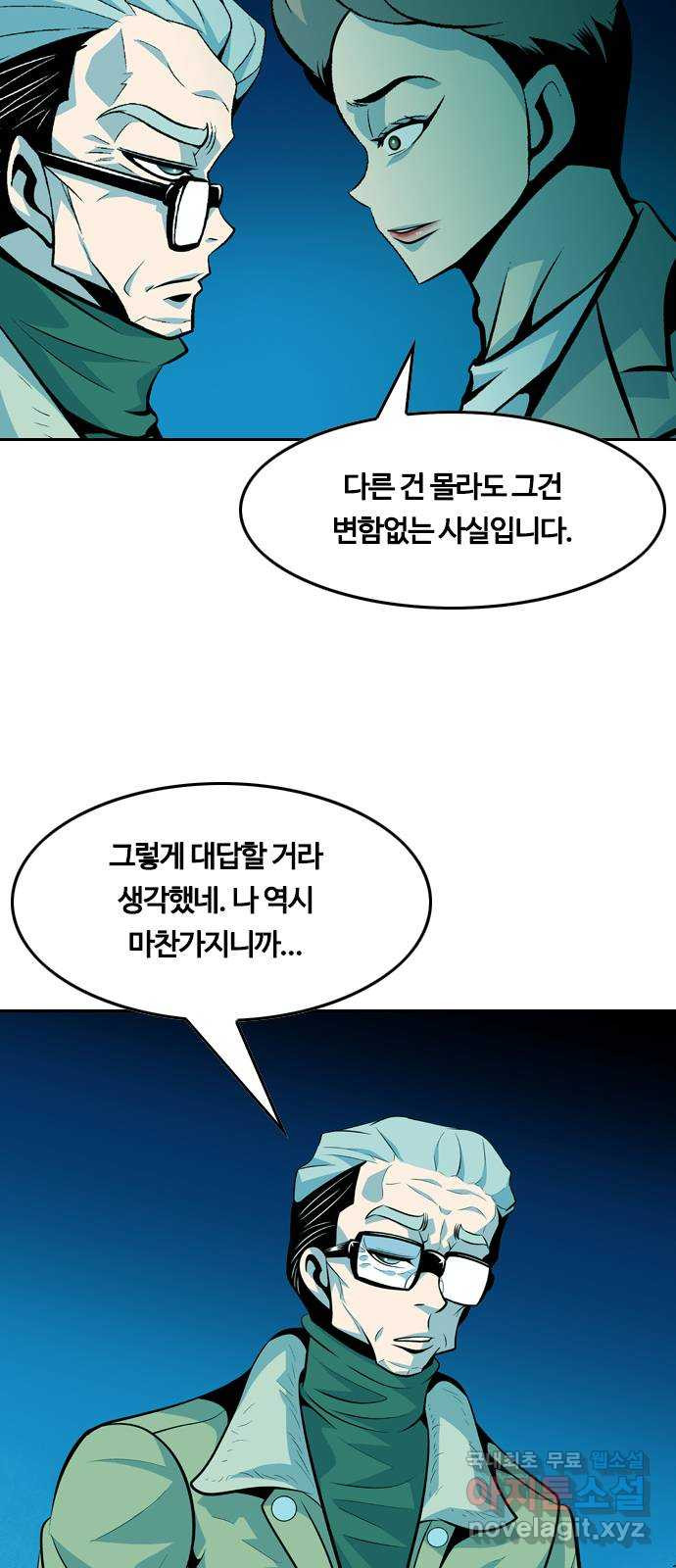 아빠같은 남자 82화 주인들의 시간(2) - 웹툰 이미지 9