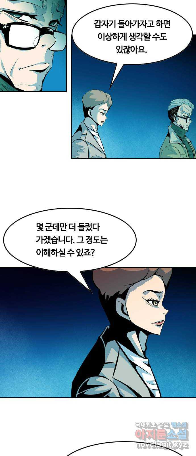 아빠같은 남자 82화 주인들의 시간(2) - 웹툰 이미지 11