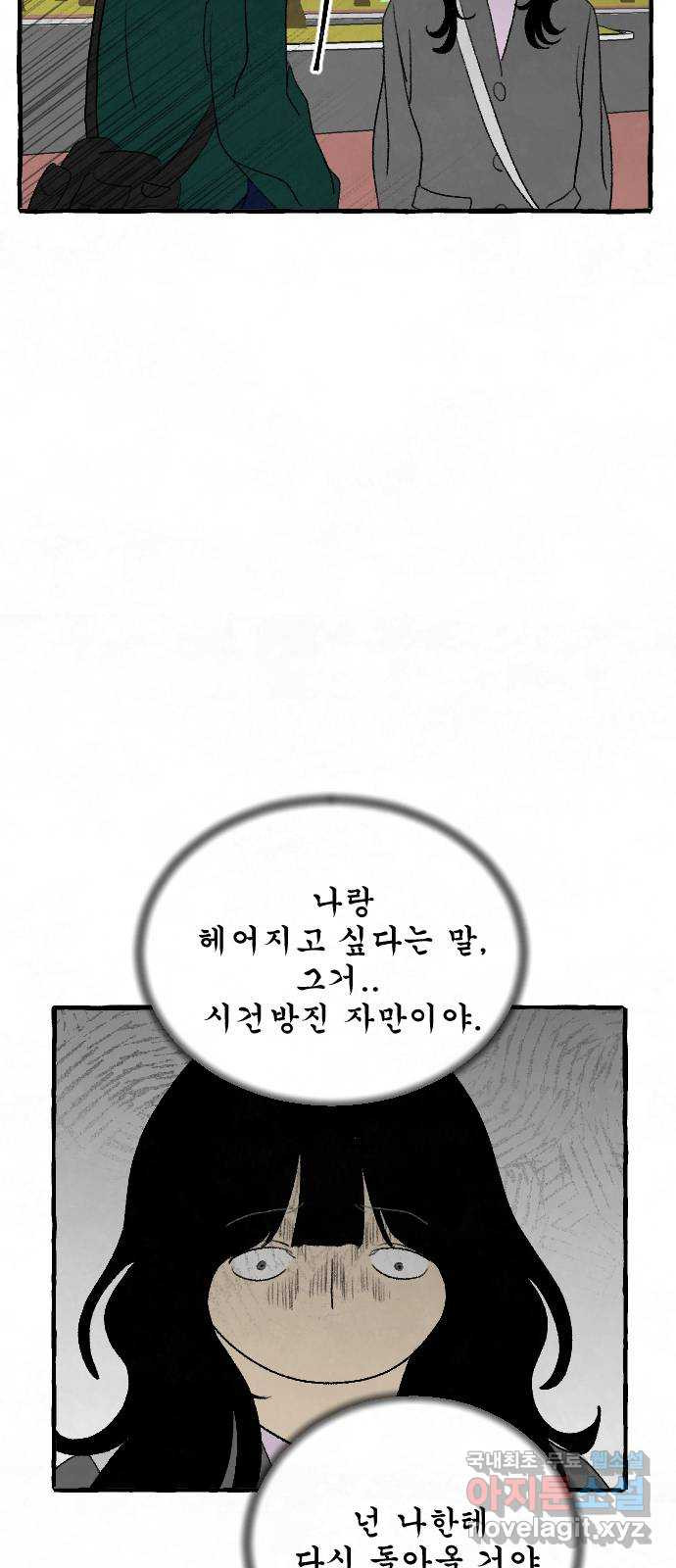 아인슈페너 45화 - 웹툰 이미지 37