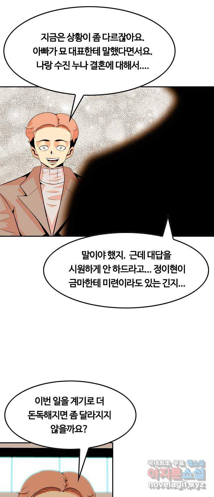 아빠같은 남자 82화 주인들의 시간(2) - 웹툰 이미지 45