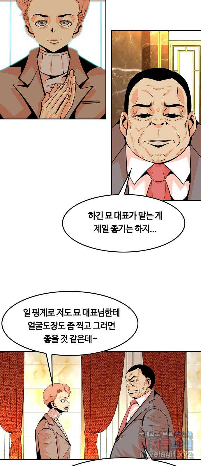 아빠같은 남자 82화 주인들의 시간(2) - 웹툰 이미지 46