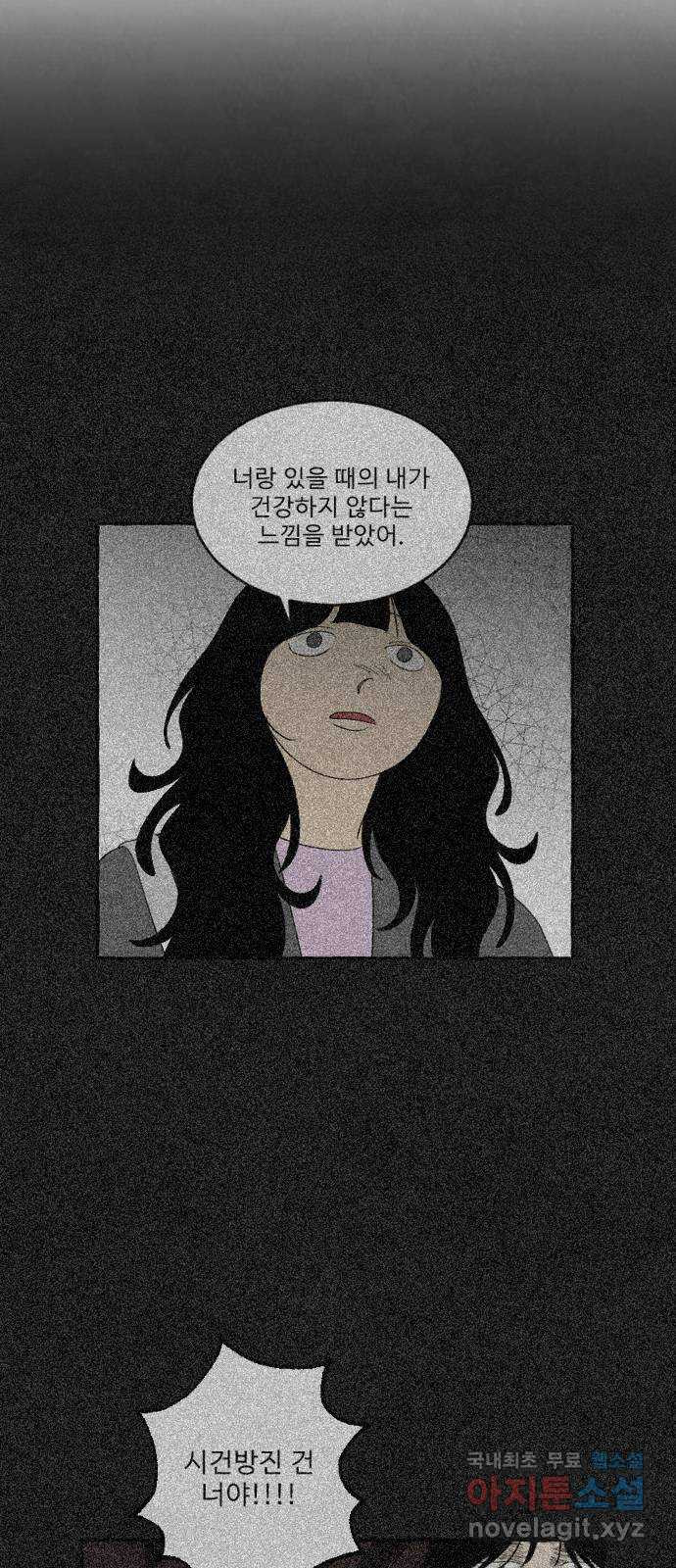 아인슈페너 45화 - 웹툰 이미지 68