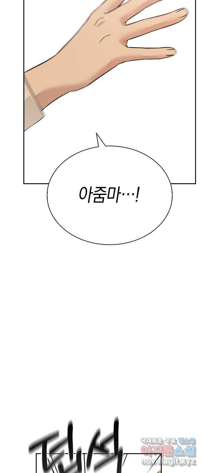 마녀의 심판은 꽃이 된다 61화 - 웹툰 이미지 82