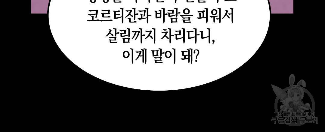 국왕과 성기사의 약탈혼 19화 - 웹툰 이미지 9