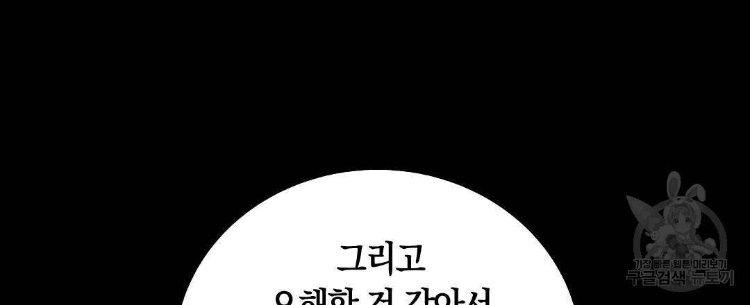 국왕과 성기사의 약탈혼 19화 - 웹툰 이미지 27