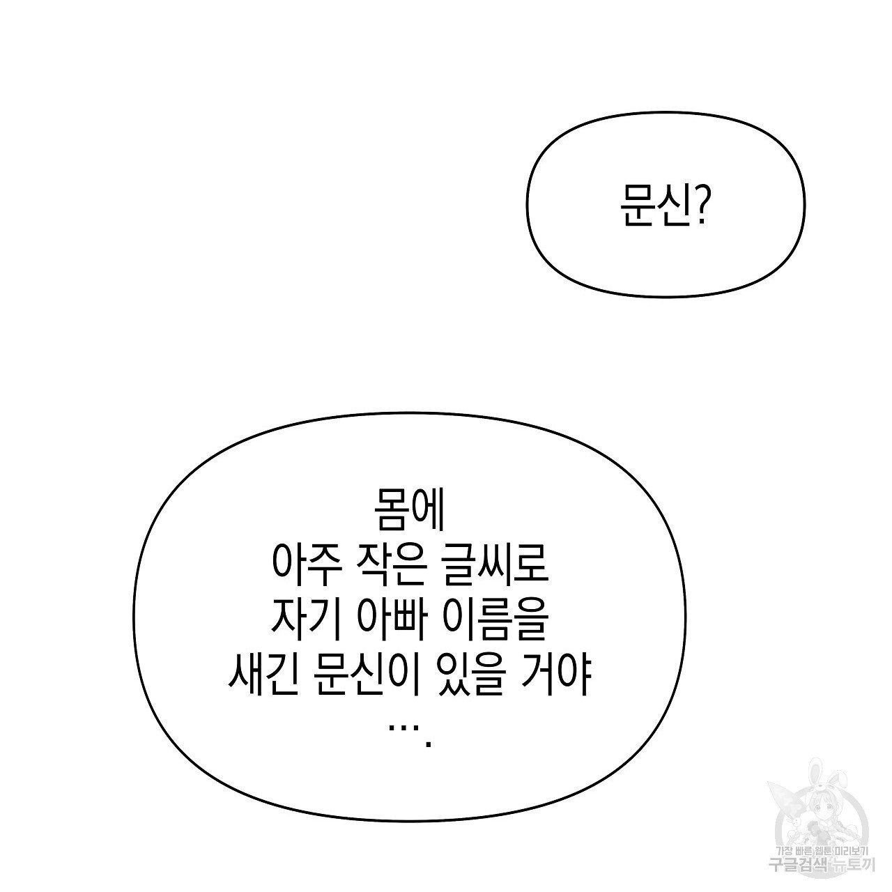 우리는 피터팬을 부른다 9화 - 웹툰 이미지 26