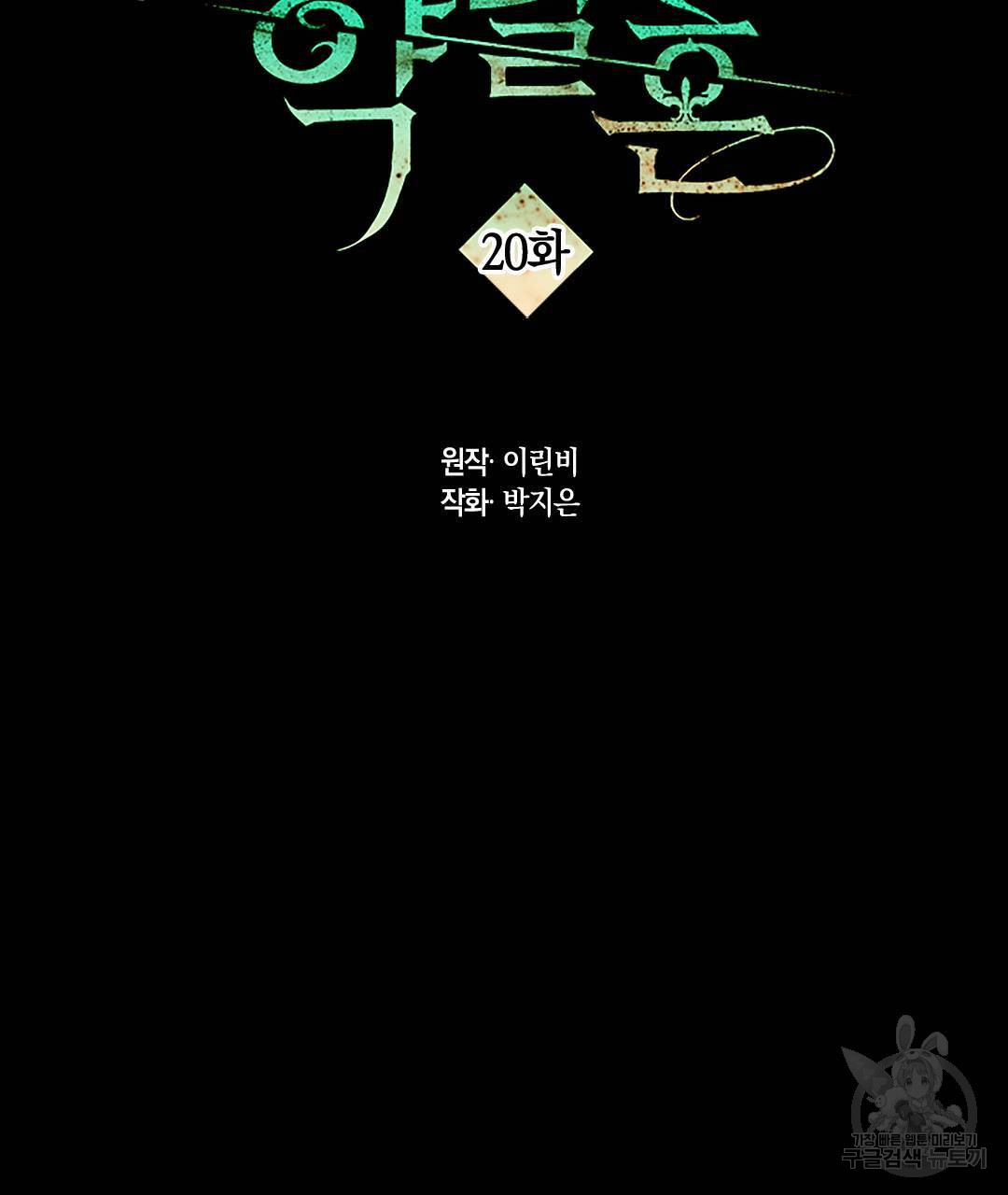 국왕과 성기사의 약탈혼 20화 - 웹툰 이미지 2