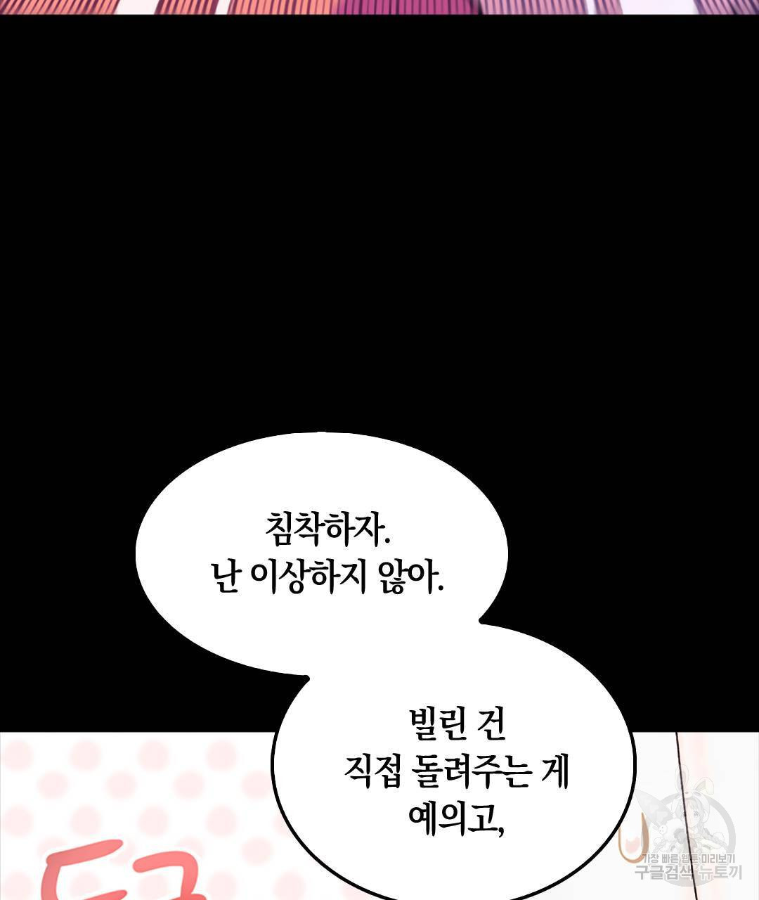 국왕과 성기사의 약탈혼 20화 - 웹툰 이미지 22