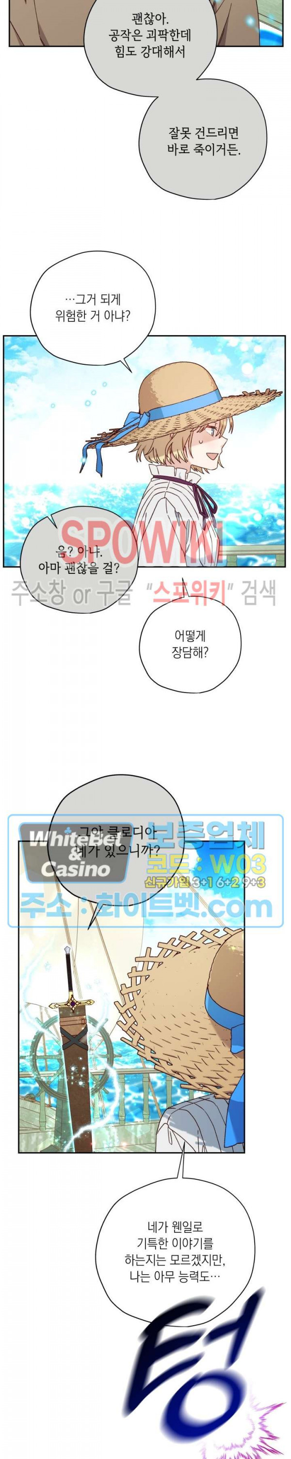 구해주세요, 공주님 63화 - 웹툰 이미지 27