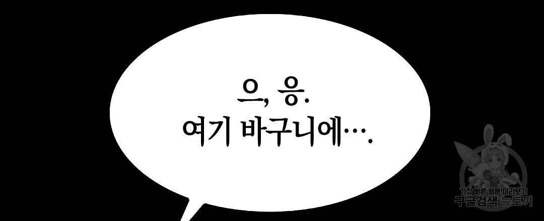 국왕과 성기사의 약탈혼 20화 - 웹툰 이미지 108