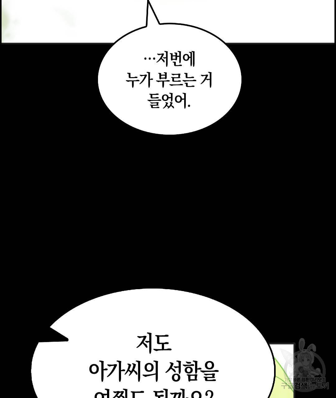 국왕과 성기사의 약탈혼 20화 - 웹툰 이미지 149