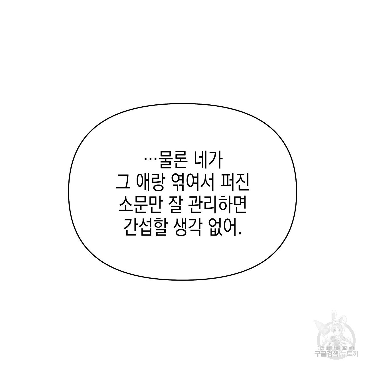 우리는 피터팬을 부른다 10화 - 웹툰 이미지 52