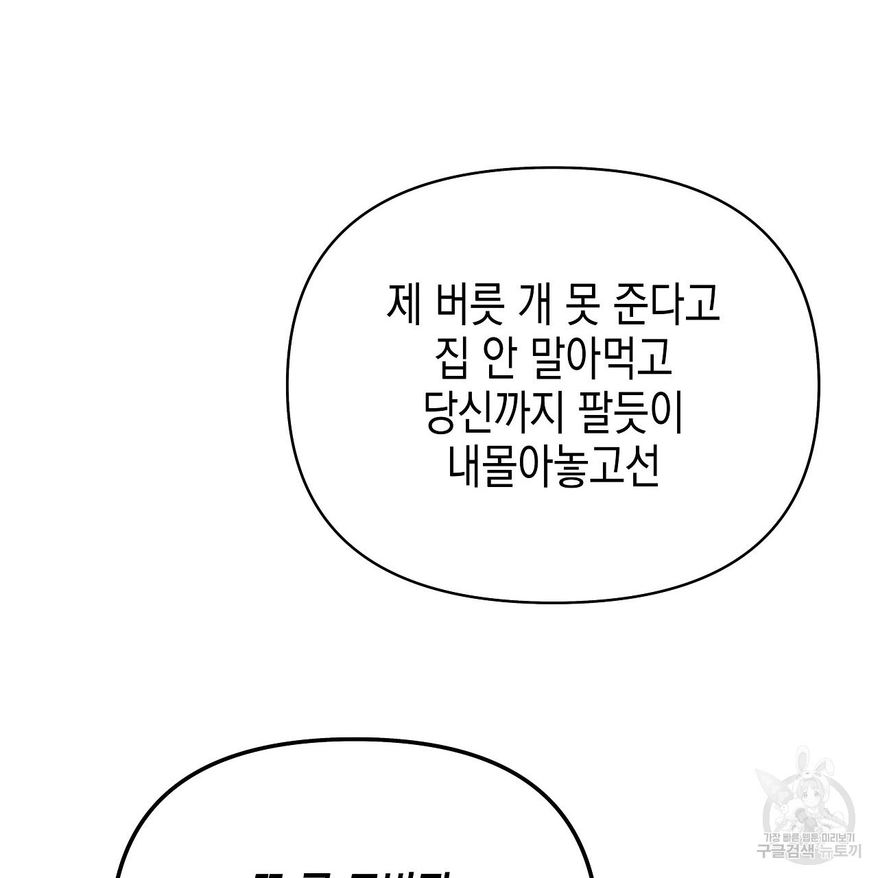 우리는 피터팬을 부른다 10화 - 웹툰 이미지 67