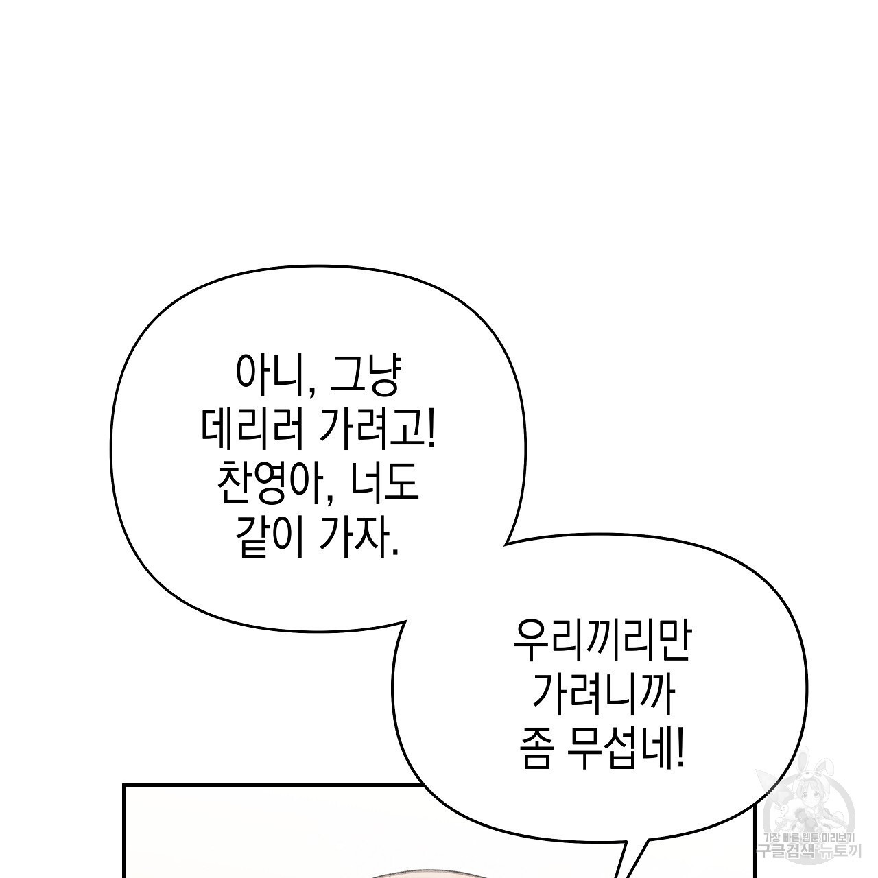 우리는 피터팬을 부른다 10화 - 웹툰 이미지 113