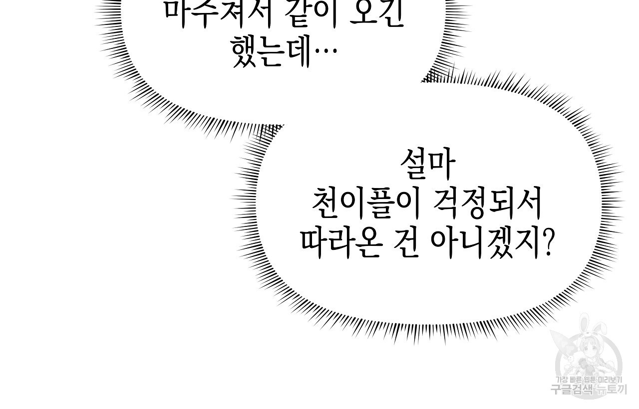 우리는 피터팬을 부른다 10화 - 웹툰 이미지 129