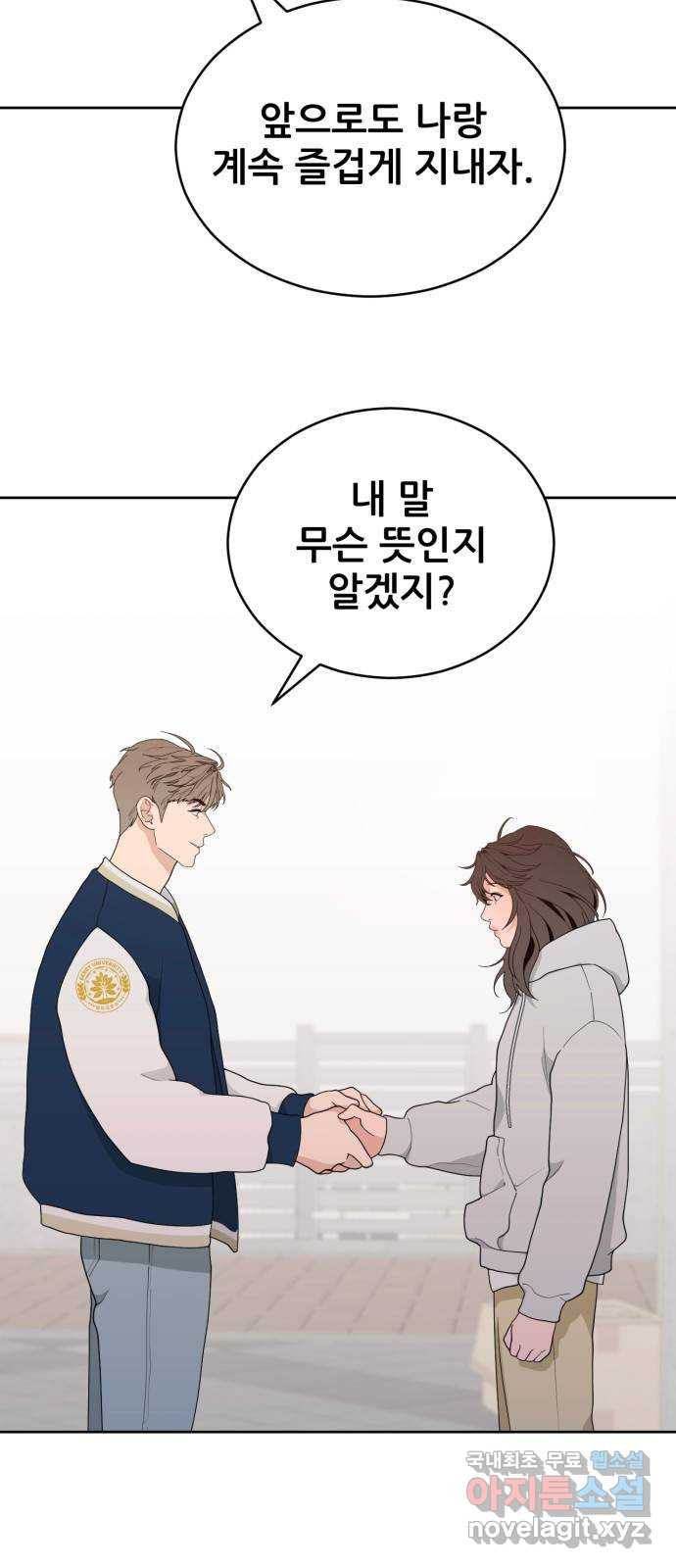 이게 웬 떡 5화: Best Friend Forever - 웹툰 이미지 15