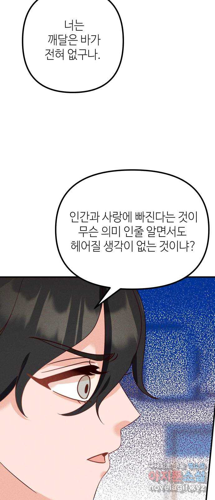 자취방 신선들 65. 무능력 - 웹툰 이미지 7