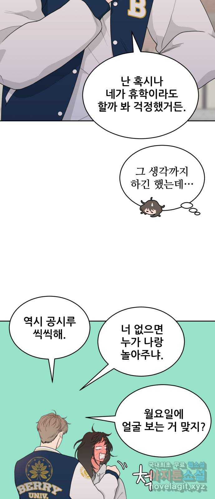 이게 웬 떡 5화: Best Friend Forever - 웹툰 이미지 24