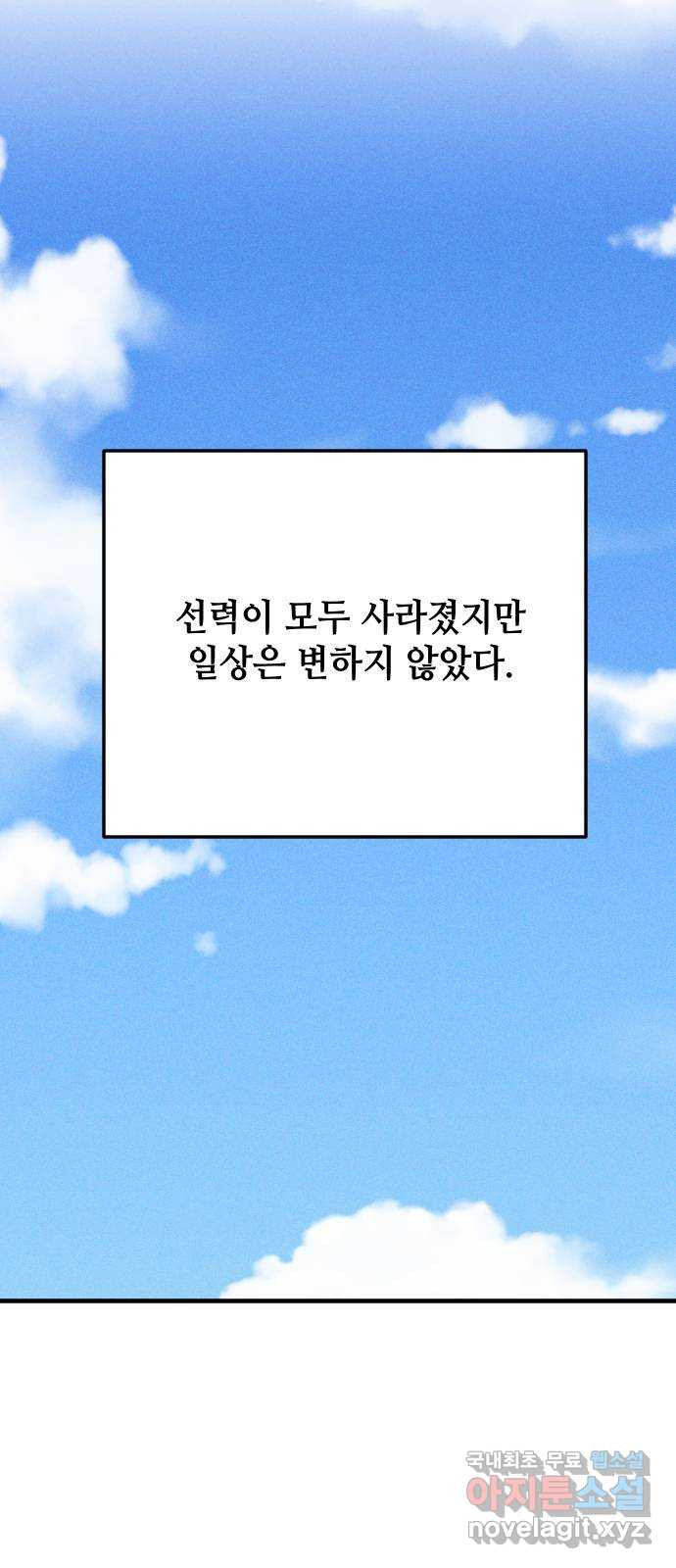 자취방 신선들 65. 무능력 - 웹툰 이미지 37