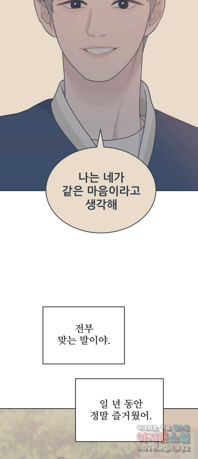 이게 웬 떡 5화: Best Friend Forever - 웹툰 이미지 48