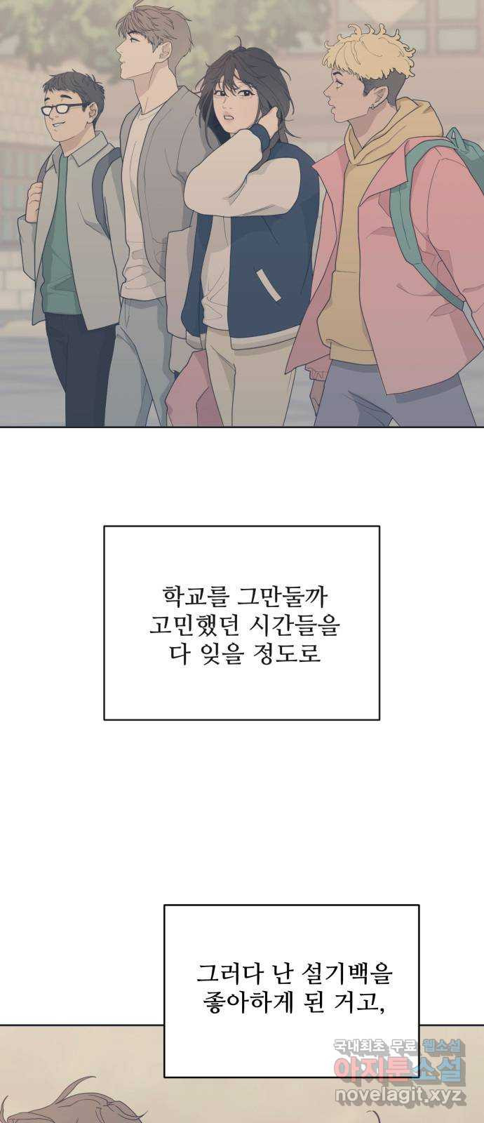 이게 웬 떡 5화: Best Friend Forever - 웹툰 이미지 49