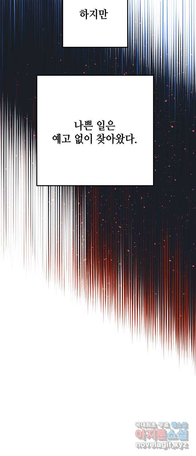 자취방 신선들 65. 무능력 - 웹툰 이미지 44