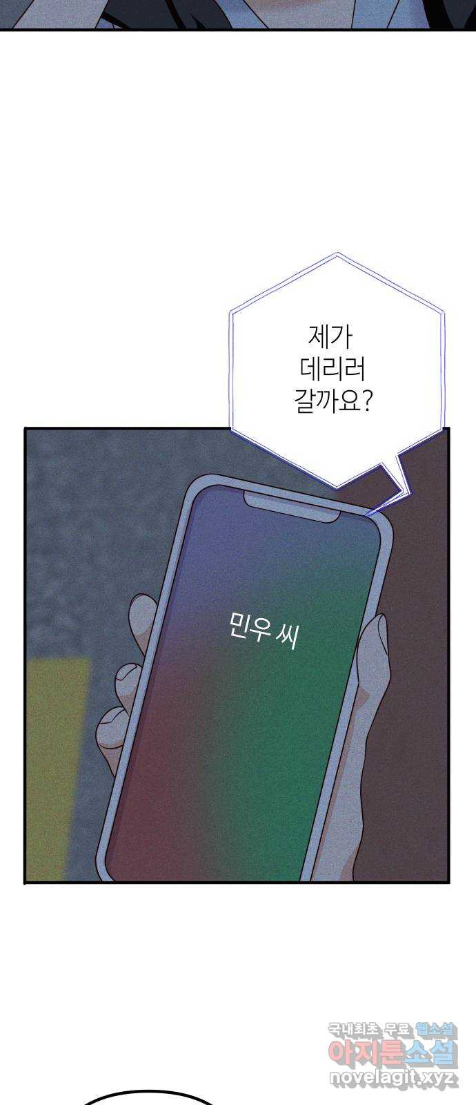 자취방 신선들 65. 무능력 - 웹툰 이미지 47