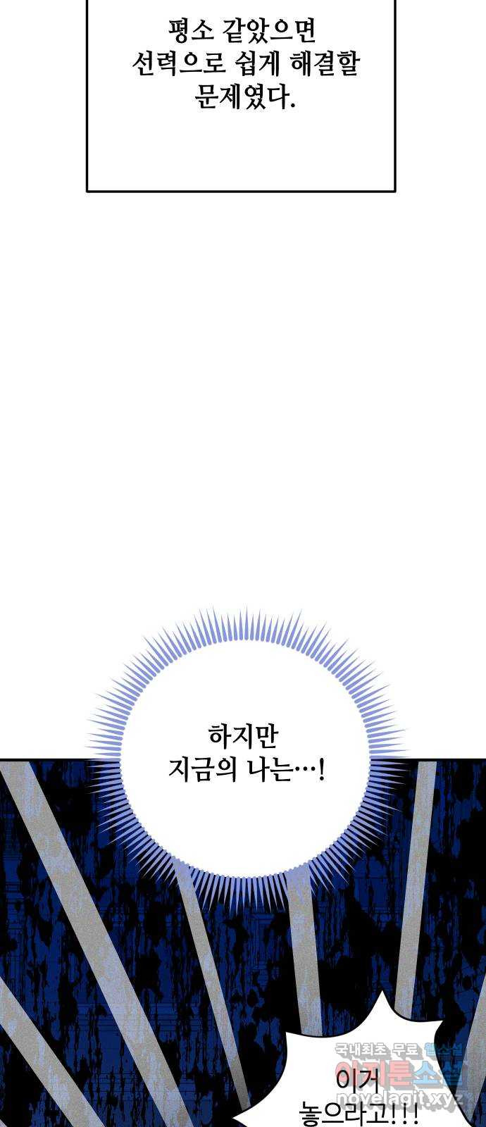 자취방 신선들 65. 무능력 - 웹툰 이미지 57