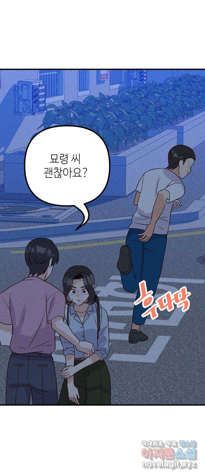 자취방 신선들 65. 무능력 - 웹툰 이미지 61