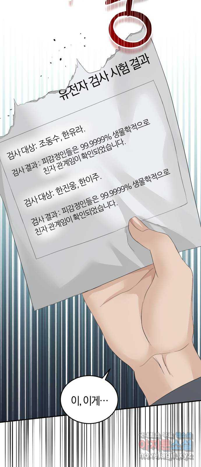 완벽한 결혼의 정석 81화 - 웹툰 이미지 39