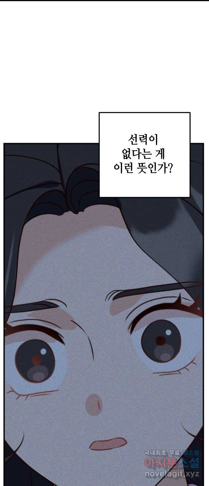 자취방 신선들 65. 무능력 - 웹툰 이미지 73