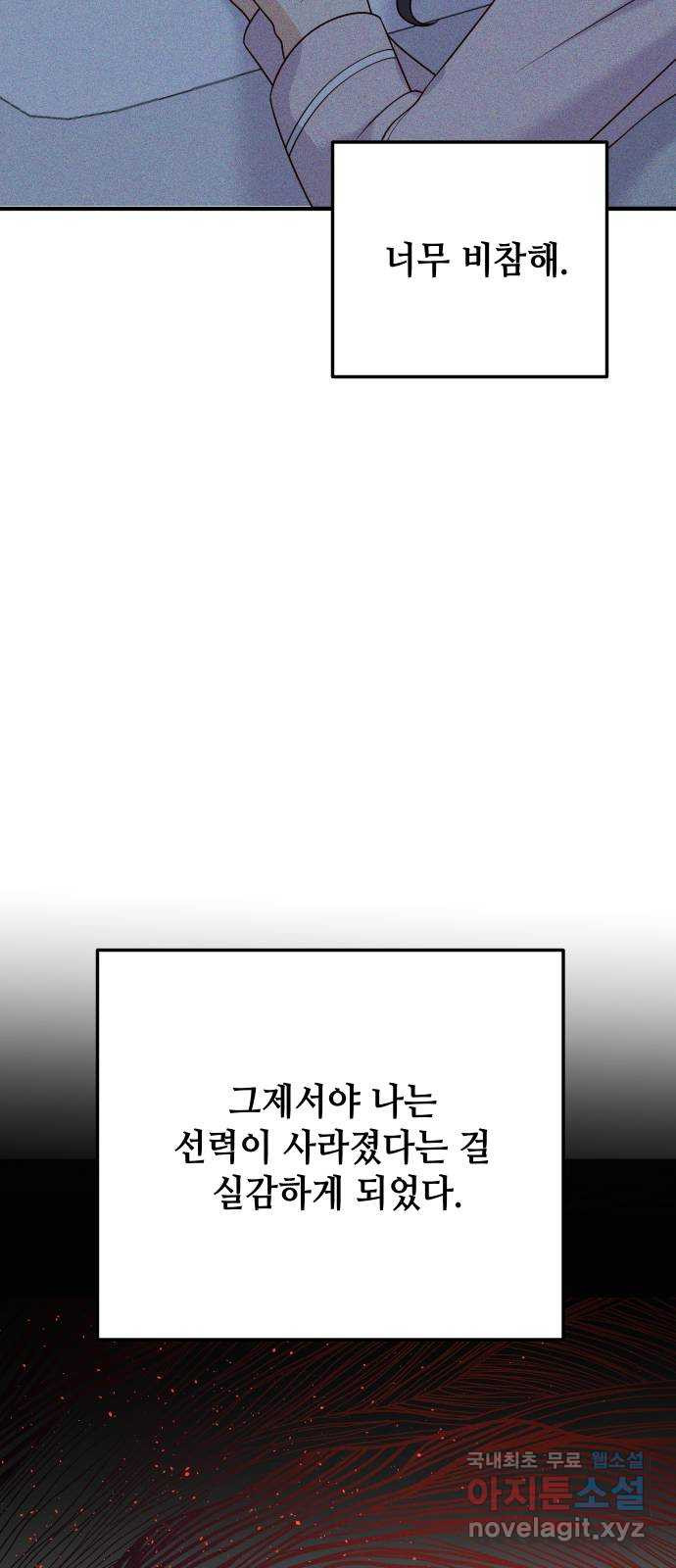 자취방 신선들 65. 무능력 - 웹툰 이미지 75