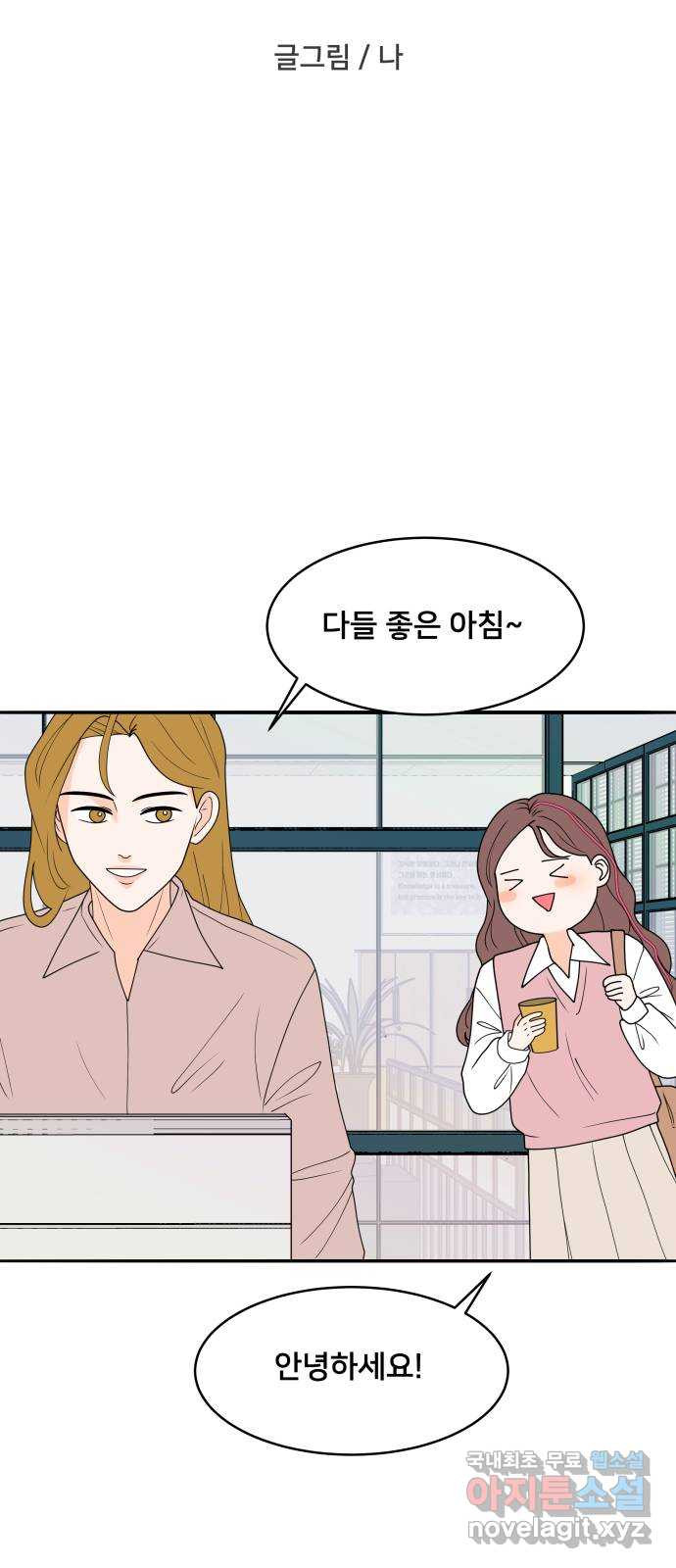 간 떨어지는 출근 3화: 점메추가 쏘아올린 작은 공 - 웹툰 이미지 3