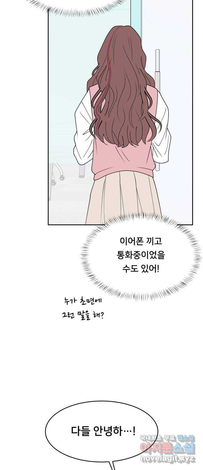 간 떨어지는 출근 3화: 점메추가 쏘아올린 작은 공 - 웹툰 이미지 6